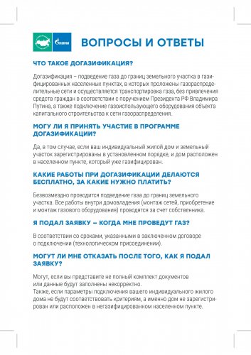 Догазификация_листовка_А5-002