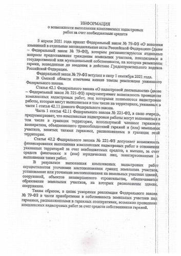 Гаражная амнистия